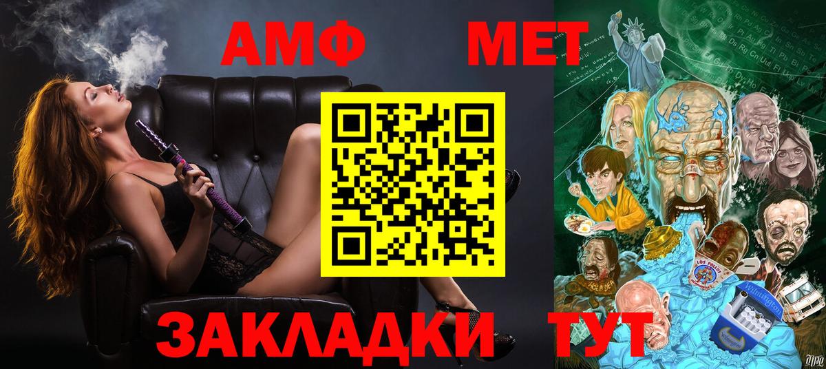 АМФ Розовый Балашов