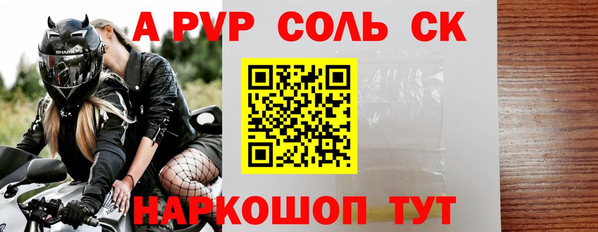 Альфа ПВП крисы CK Балашов