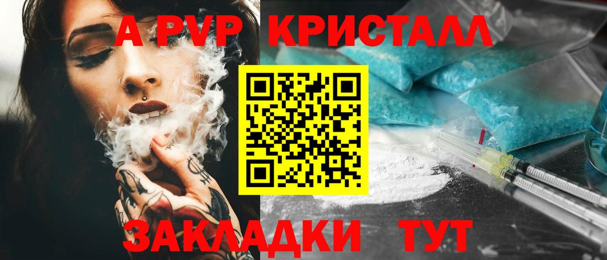 купить наркоту  Вход с VPN  Балашов  Alpha-PVP кристаллы  Альфа ПВП 