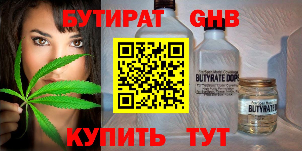БУТИРАТ бутик Балашов