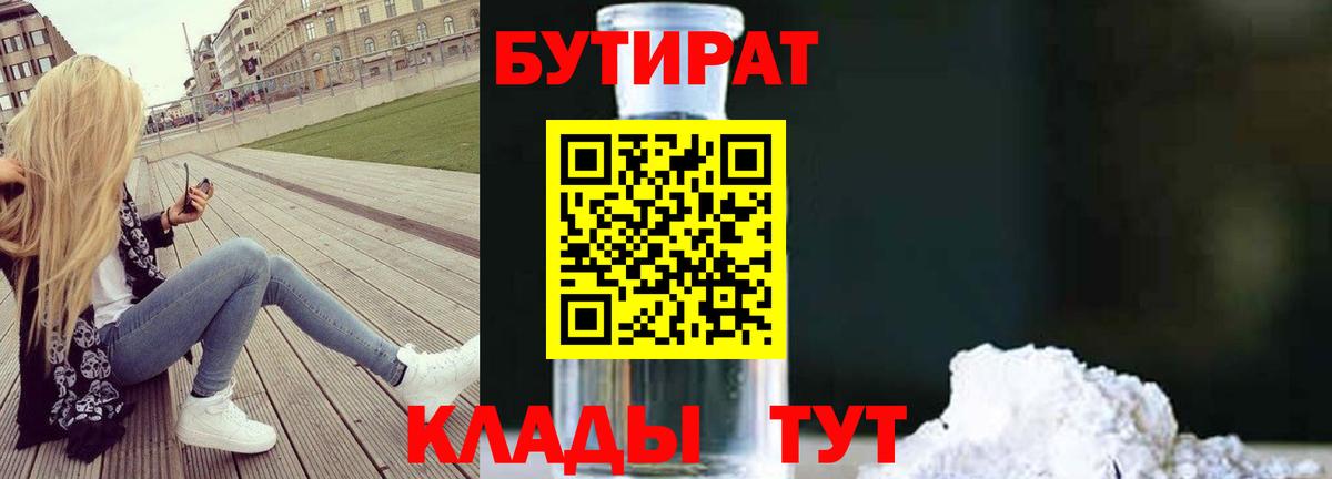 Балашов  БУТИРАТ 1.4BDO  Бутират  Вход с VPN 