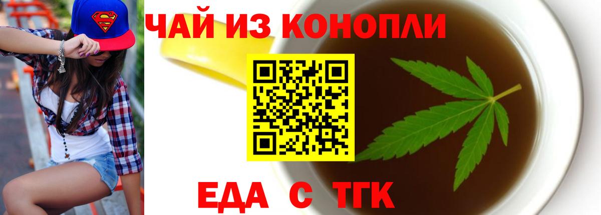Балашов  Еда ТГК конопля  Вход с VPN 