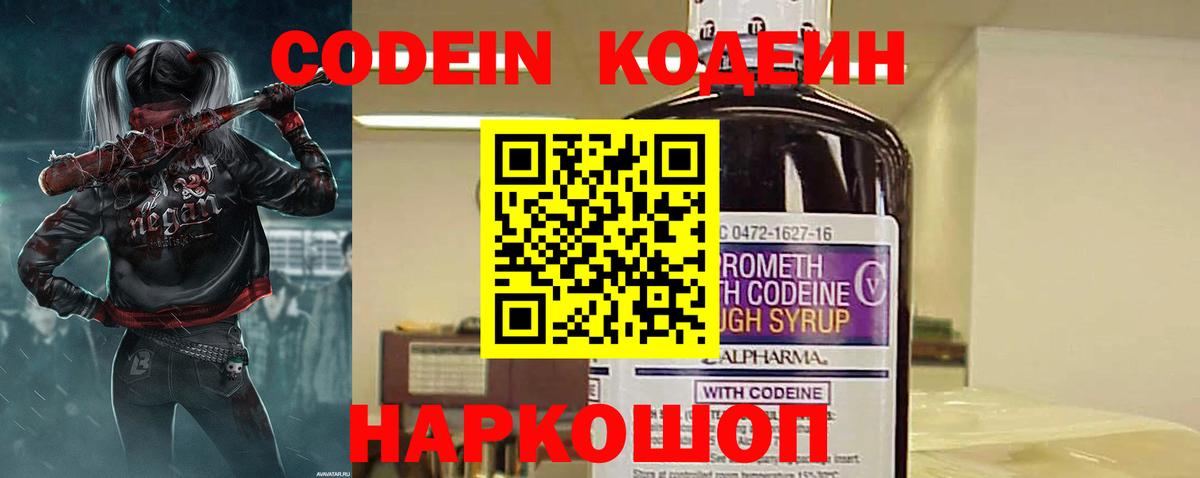Кодеиновый сироп Lean Purple Drank  Вход с VPN  Кодеин Purple Drank  Балашов 