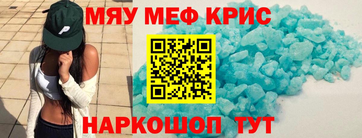 МЯУ-МЯУ  Мефедрон 4 MMC  Вход с VPN  Балашов  Меф mephedrone 