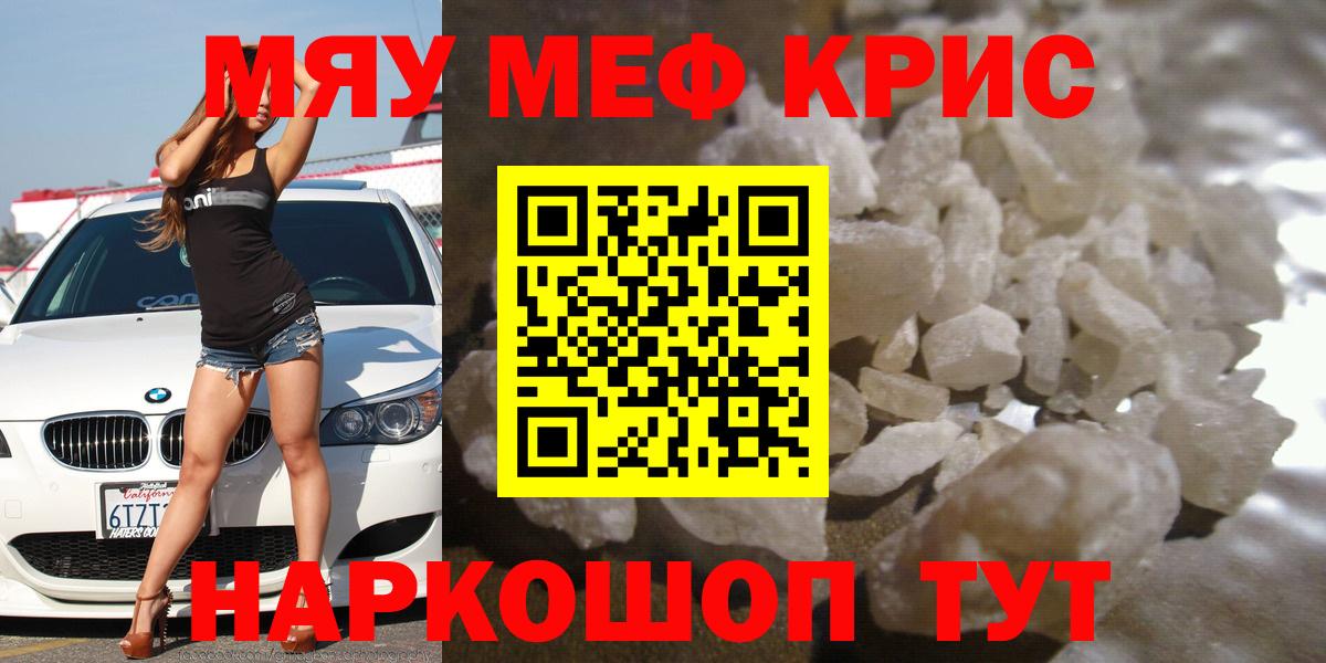 Меф мяу мяу мука Балашов