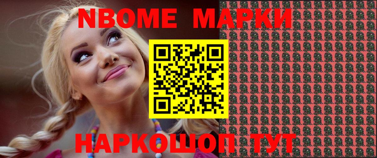 Марки NBOMe 1500мкг Балашов