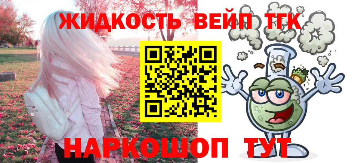 ТГК THC oil Балашов